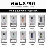 【 Relx Universal Stem 】 5th generation Relx cigarette stem in original box