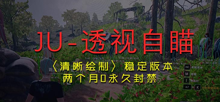 PUBG-JU透视自瞄